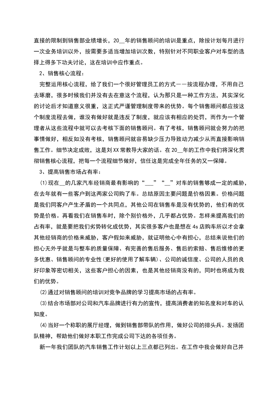 新公司销售工作计划方案多篇_第2页