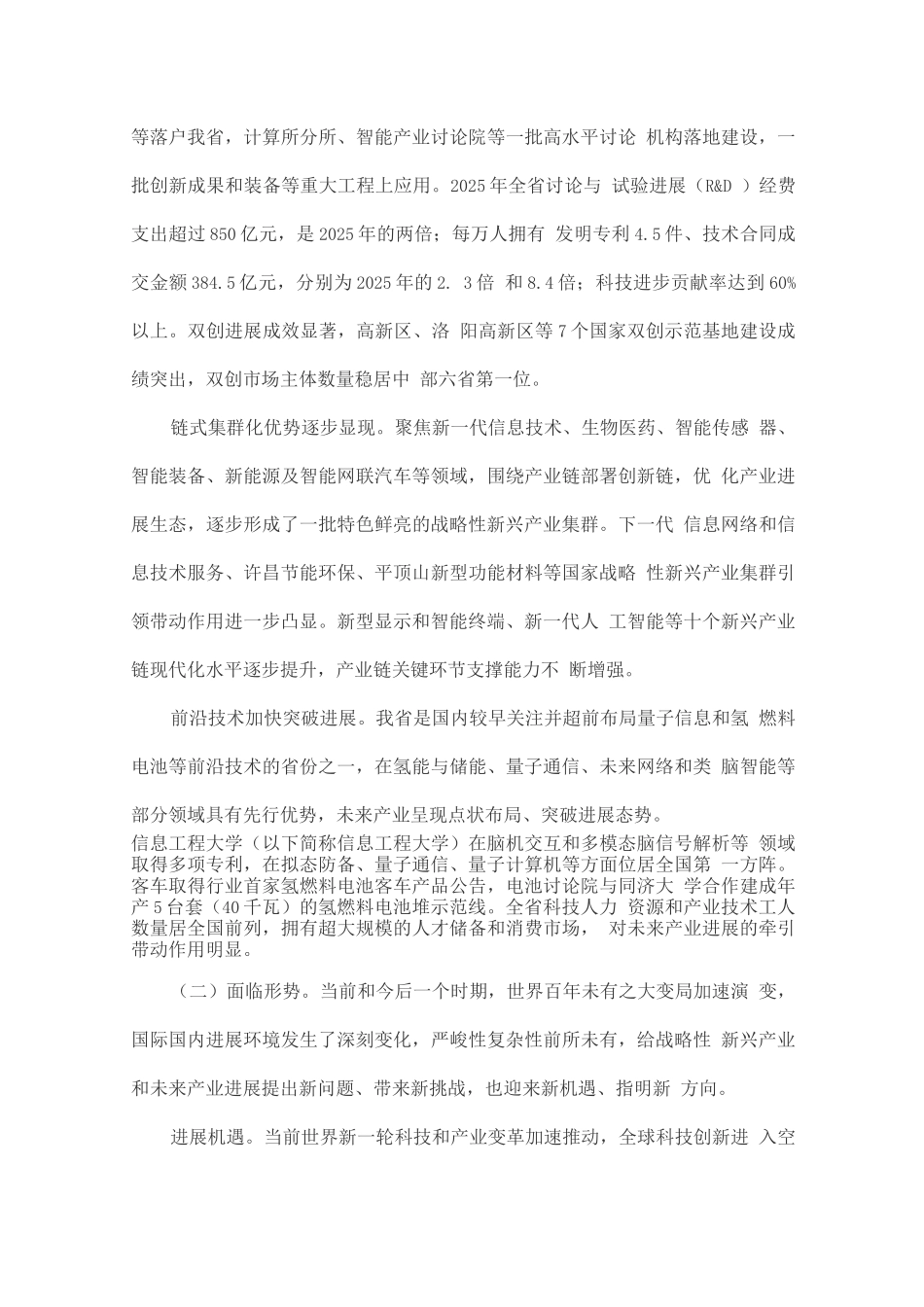 新兴产业和未来产业发展规划_第2页