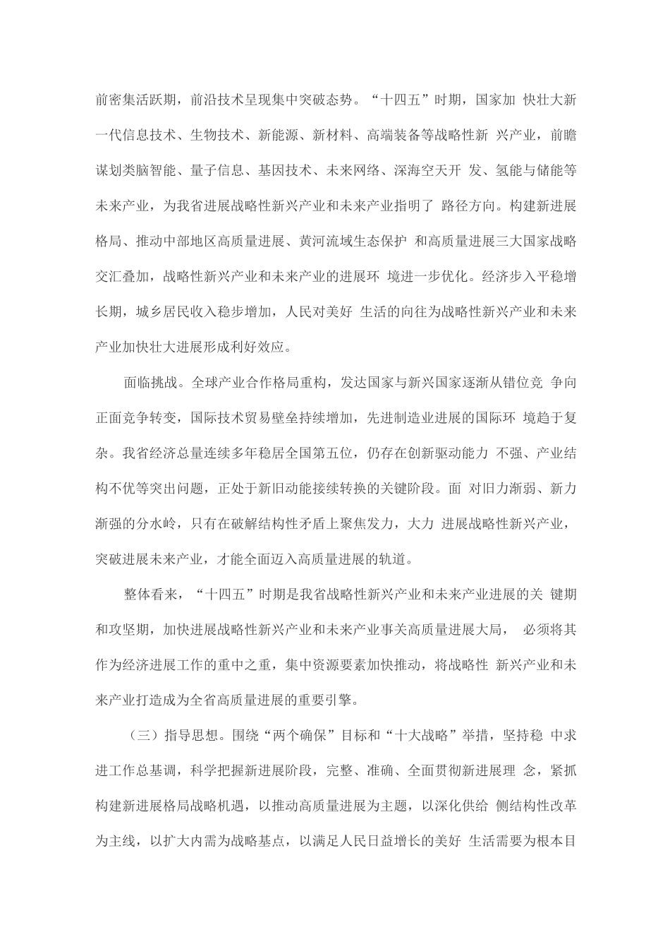 新兴产业和未来产业发展规划_第3页