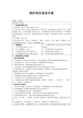 新养护岗位培训手册