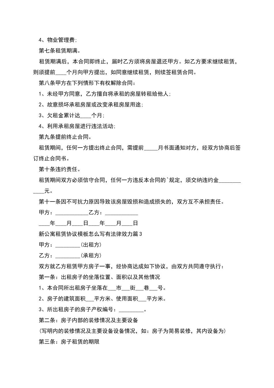 新公寓租赁协议模板怎么写有法律效力_第3页
