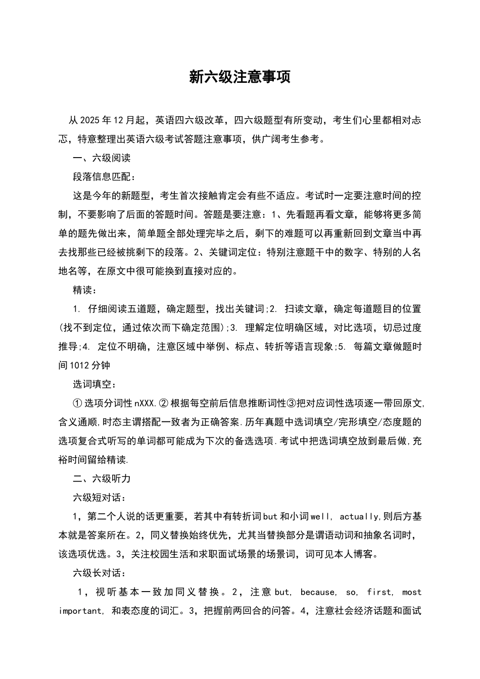 新六级注意事项_第1页