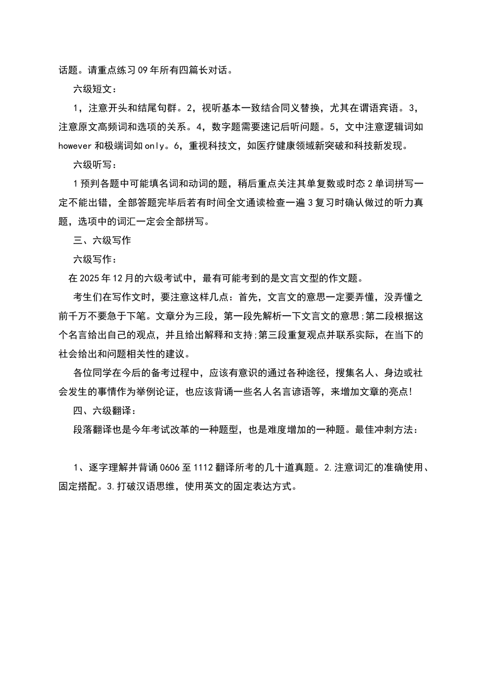 新六级注意事项_第2页