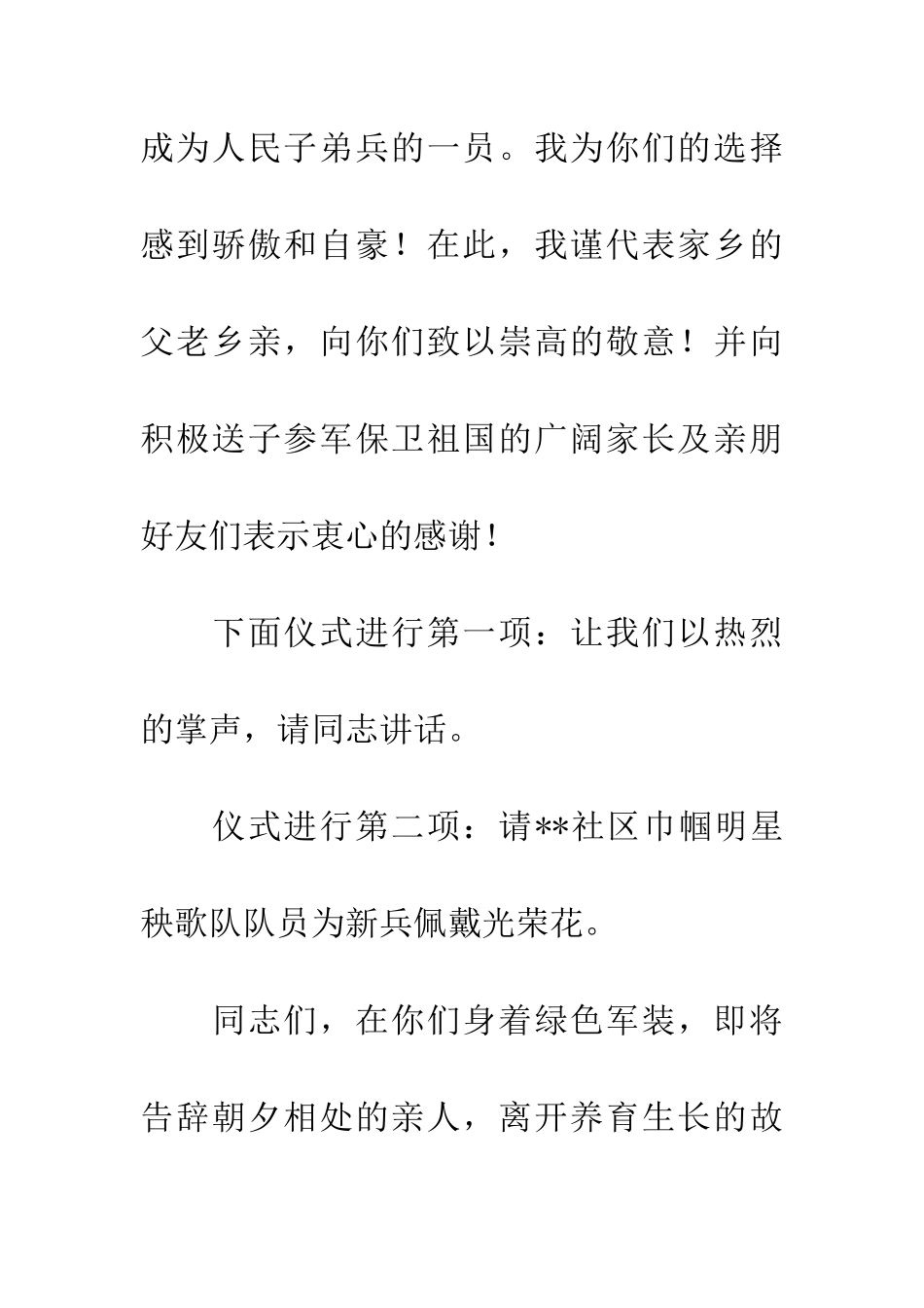 新兵入伍欢送仪式主持词_第2页