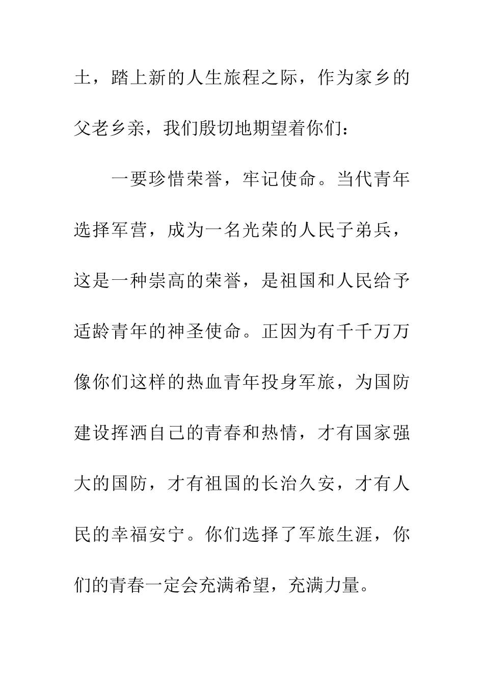 新兵入伍欢送仪式主持词_第3页