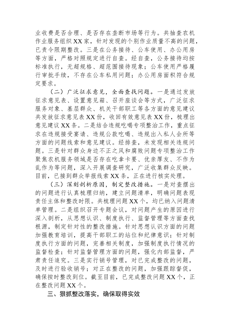 在全市农业农村系统深入贯彻作风建设专题推进会上的汇报发言_第3页