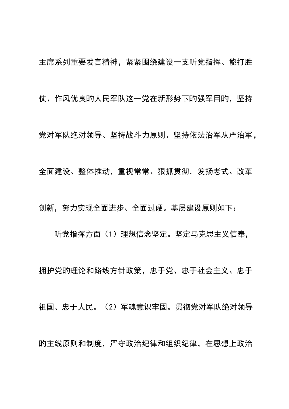 新军队基层建设纲要_第2页