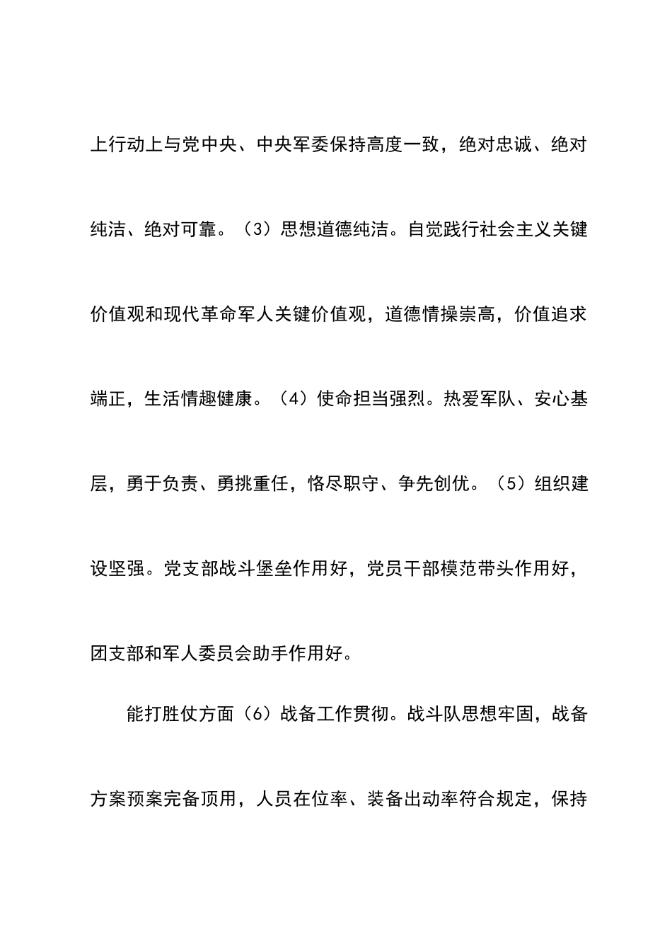 新军队基层建设纲要_第3页
