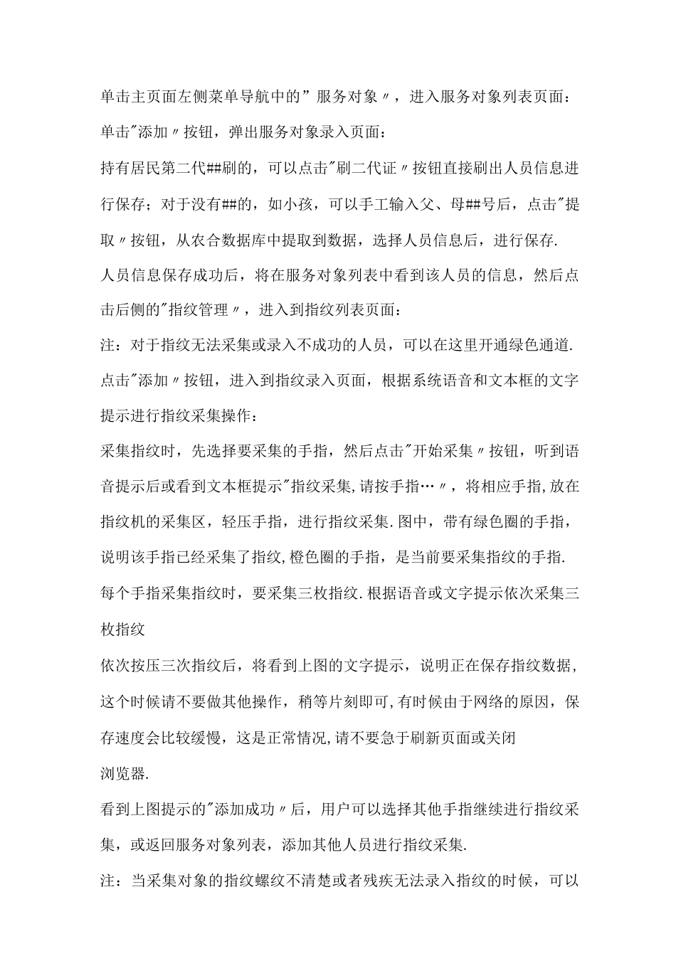 新农合指纹采集与补报操作方案_第2页