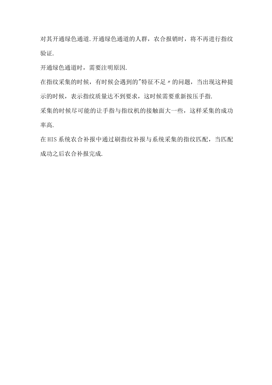 新农合指纹采集与补报操作方案_第3页