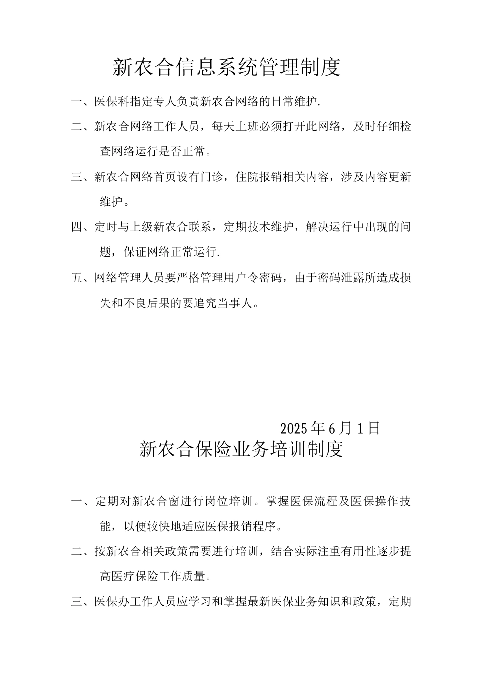 新农合各项管理制度_第2页