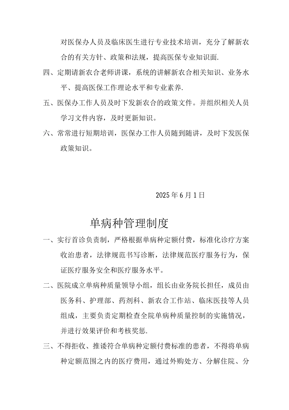 新农合各项管理制度_第3页