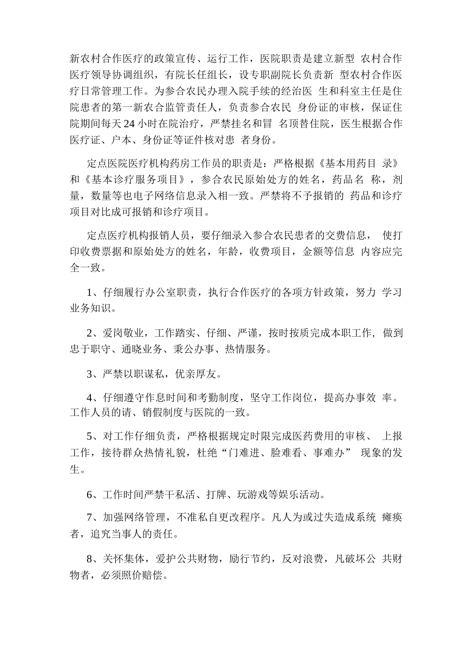 新农合明确岗位职责_第2页