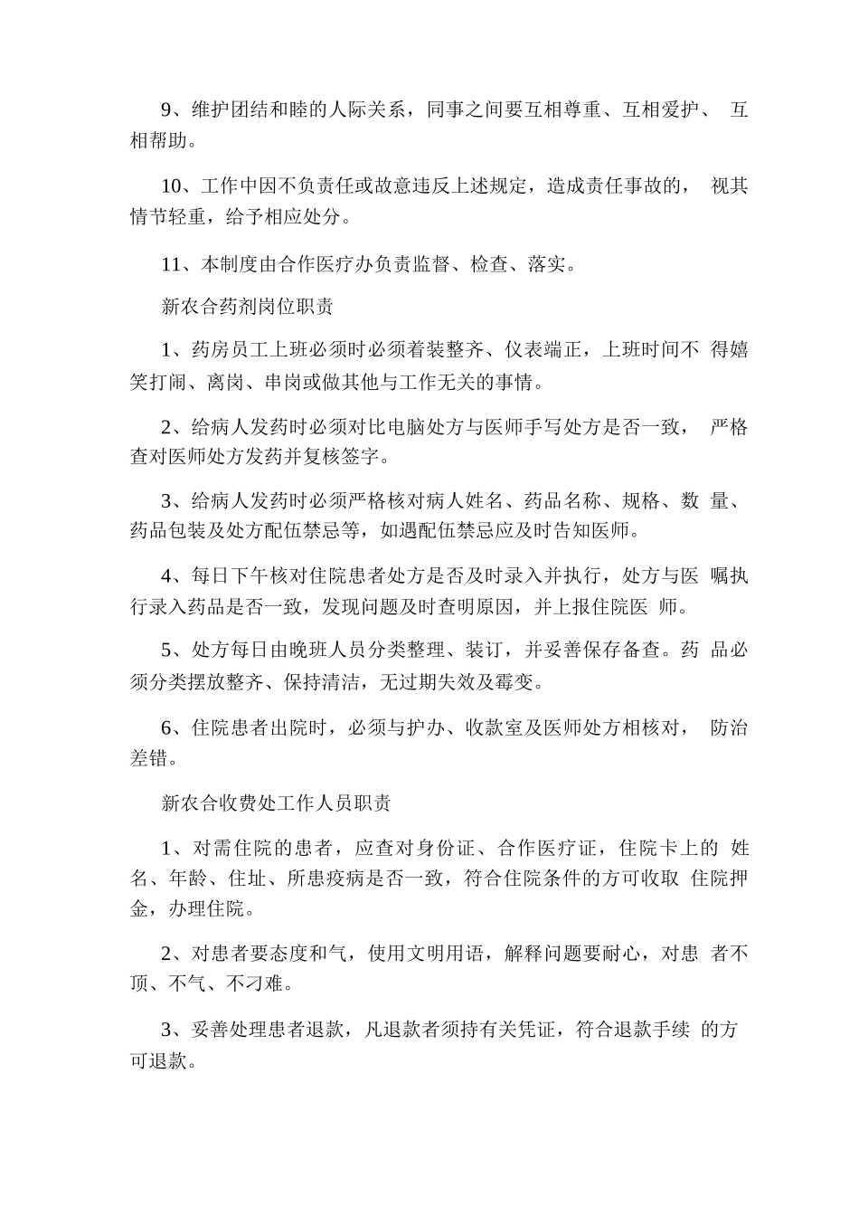 新农合明确岗位职责_第3页