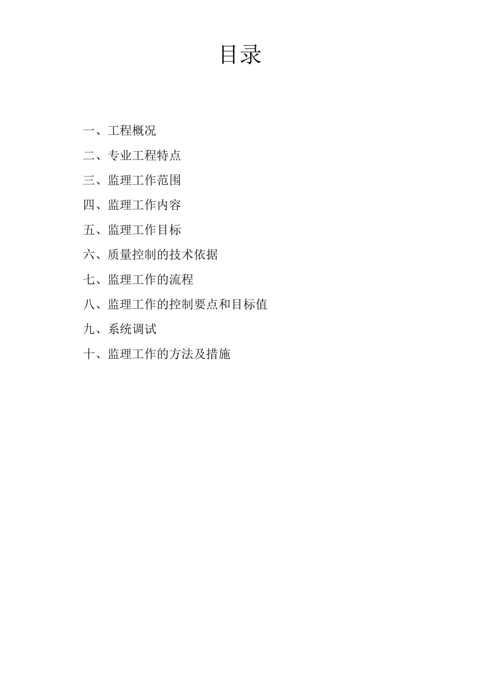 新农大底下车库设备监理细则_第2页