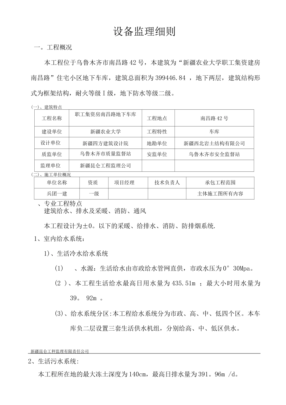 新农大底下车库设备监理细则_第3页