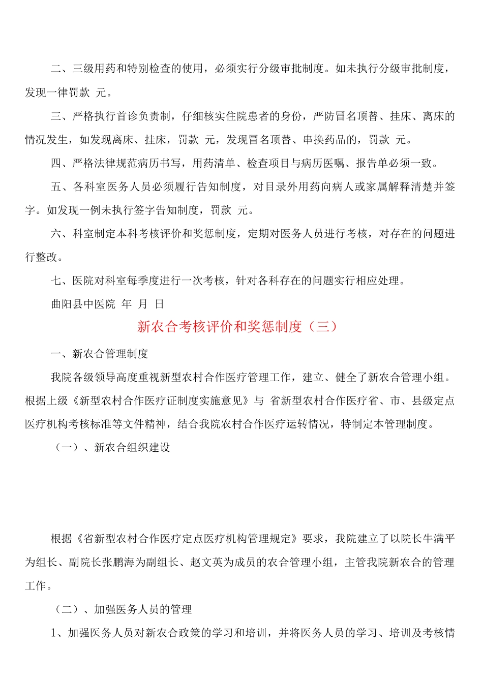 新农合考核评价和奖惩制度_第2页