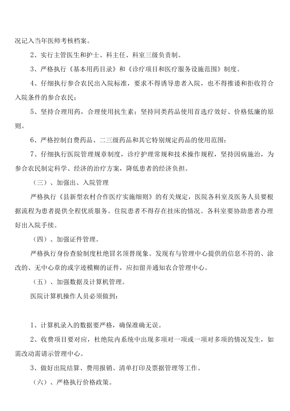 新农合考核评价和奖惩制度_第3页