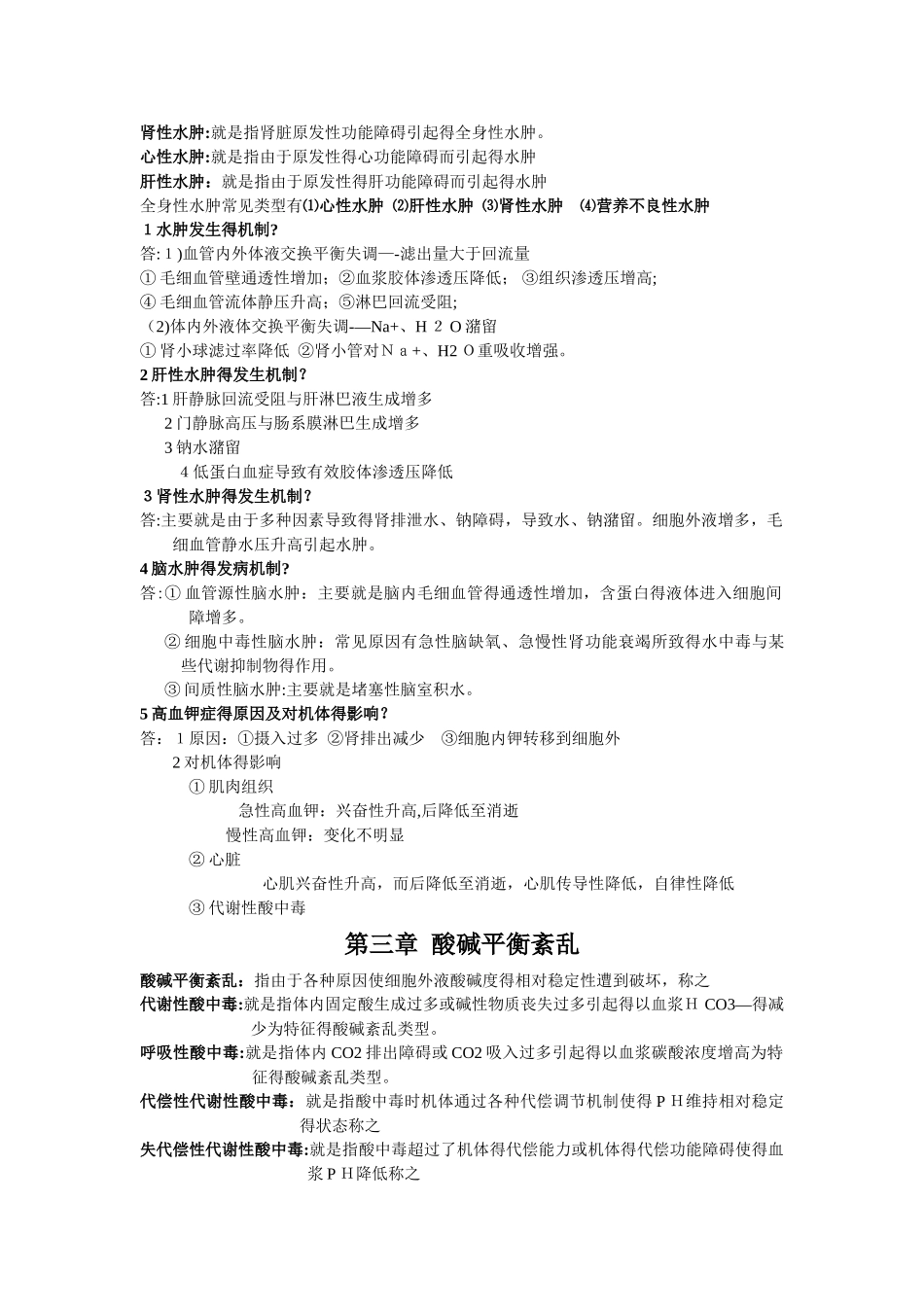 新农大病理材料_第2页