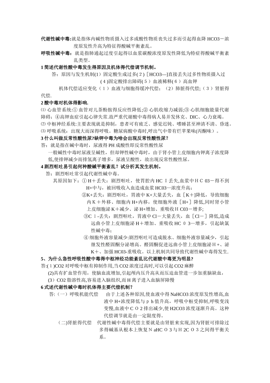 新农大病理材料_第3页