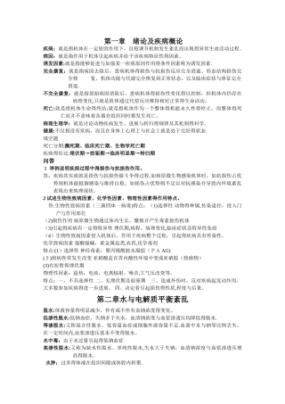 新农大病理材料