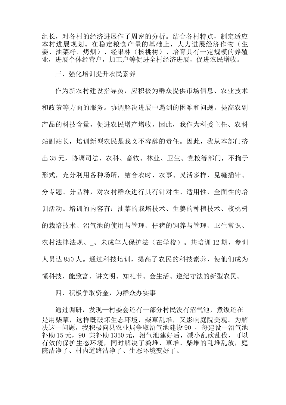 新农村建设工作总结范文四篇_第2页