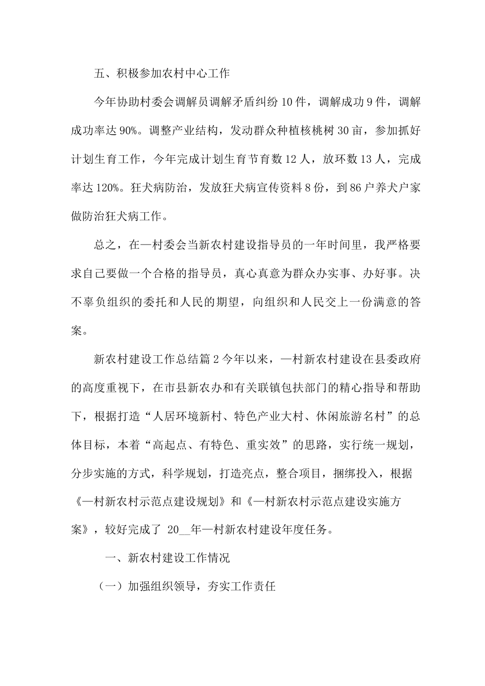 新农村建设工作总结范文四篇_第3页