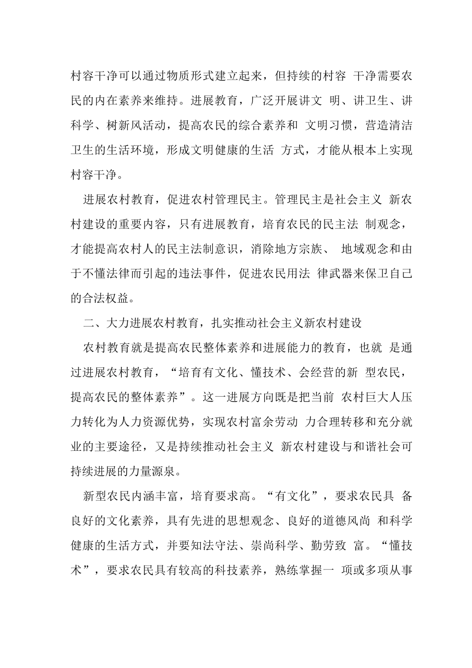 新农村建设根本管理论文_第3页