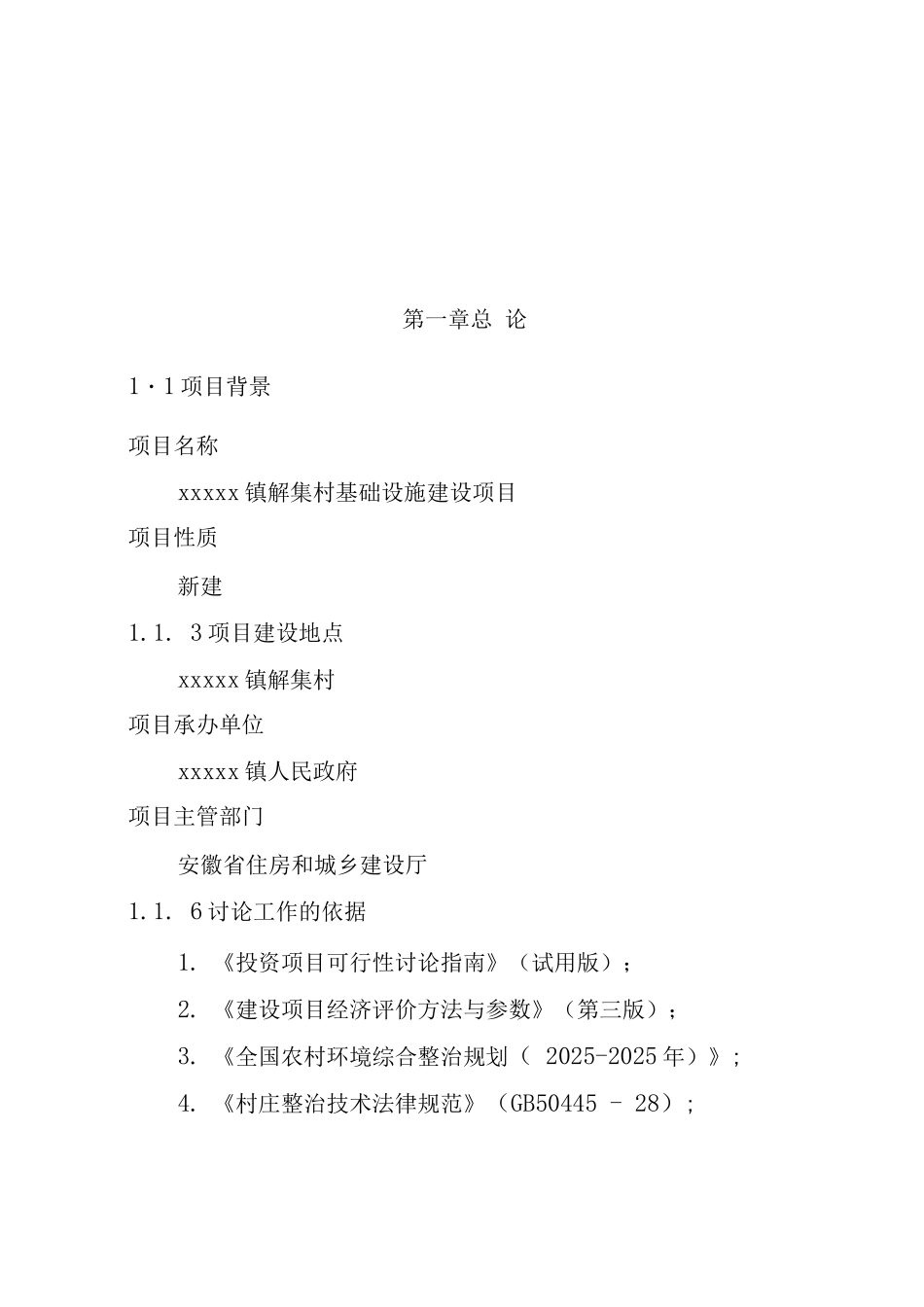 新农村基础设施建设可行性研究报告_第2页