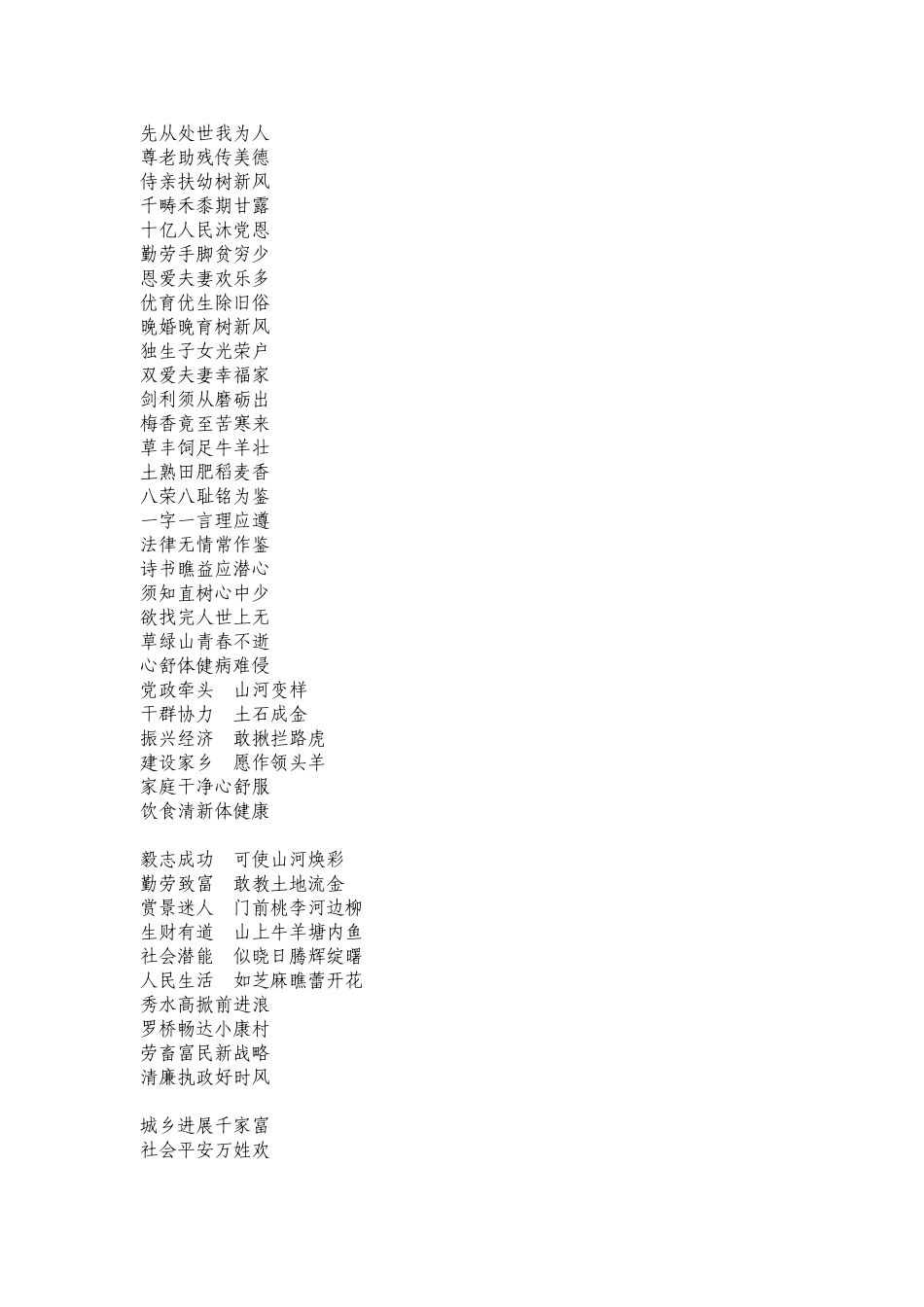 新农村建设对联_第2页