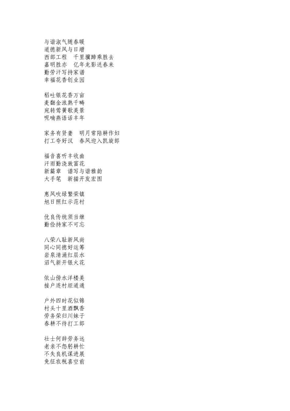 新农村建设对联_第3页