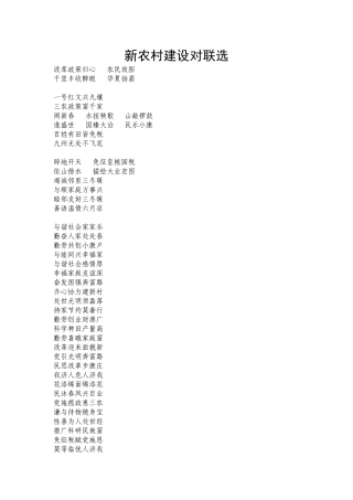 新农村建设对联