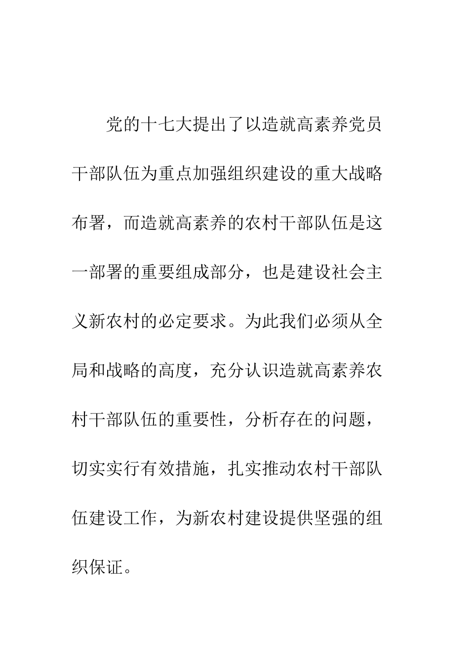 新农村建设必须造就高素质的农村干部队伍_第2页