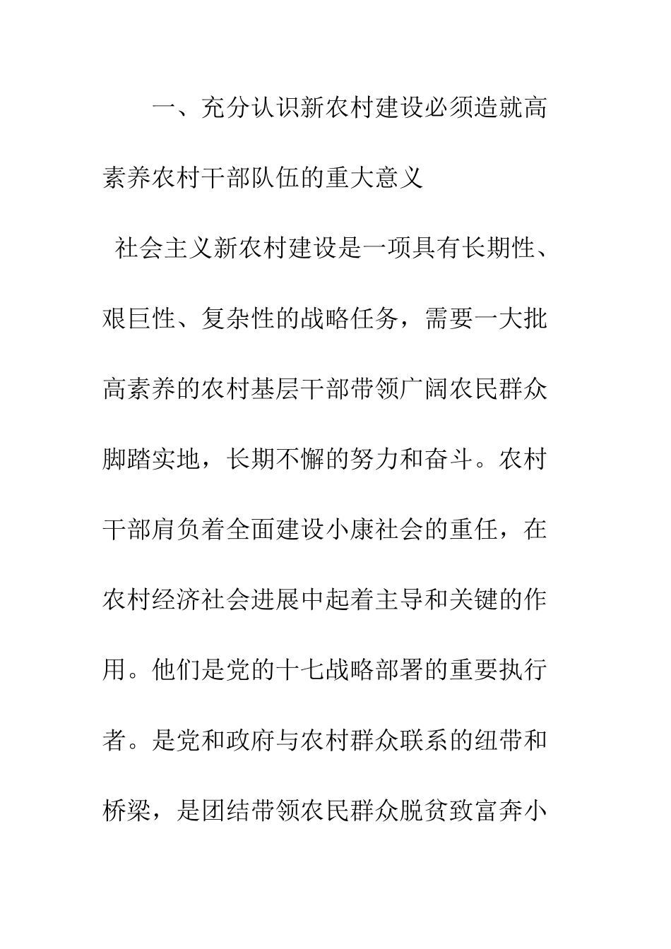 新农村建设必须造就高素质的农村干部队伍_第3页