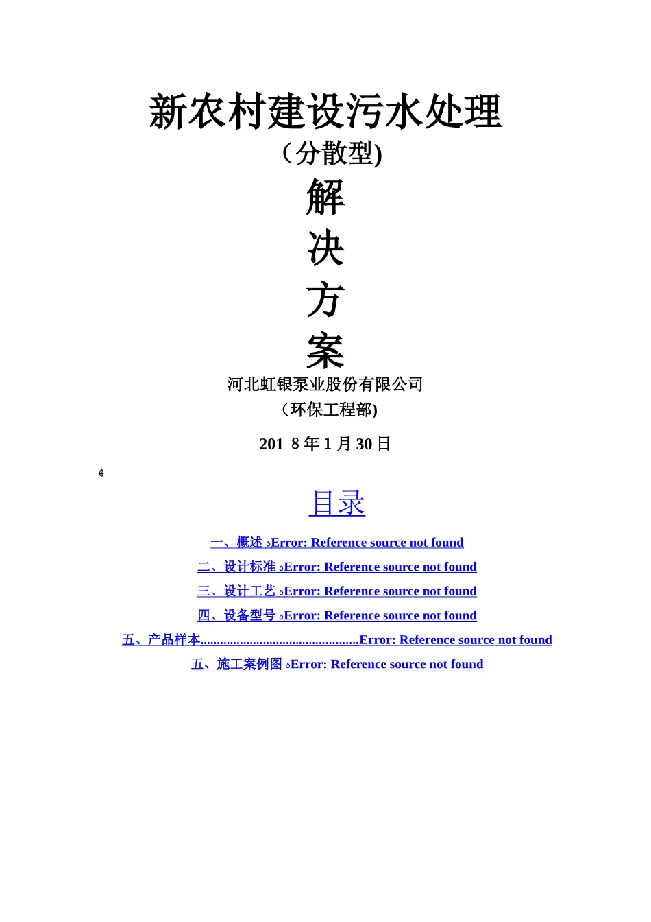 新农村建设污水处理2025_第1页