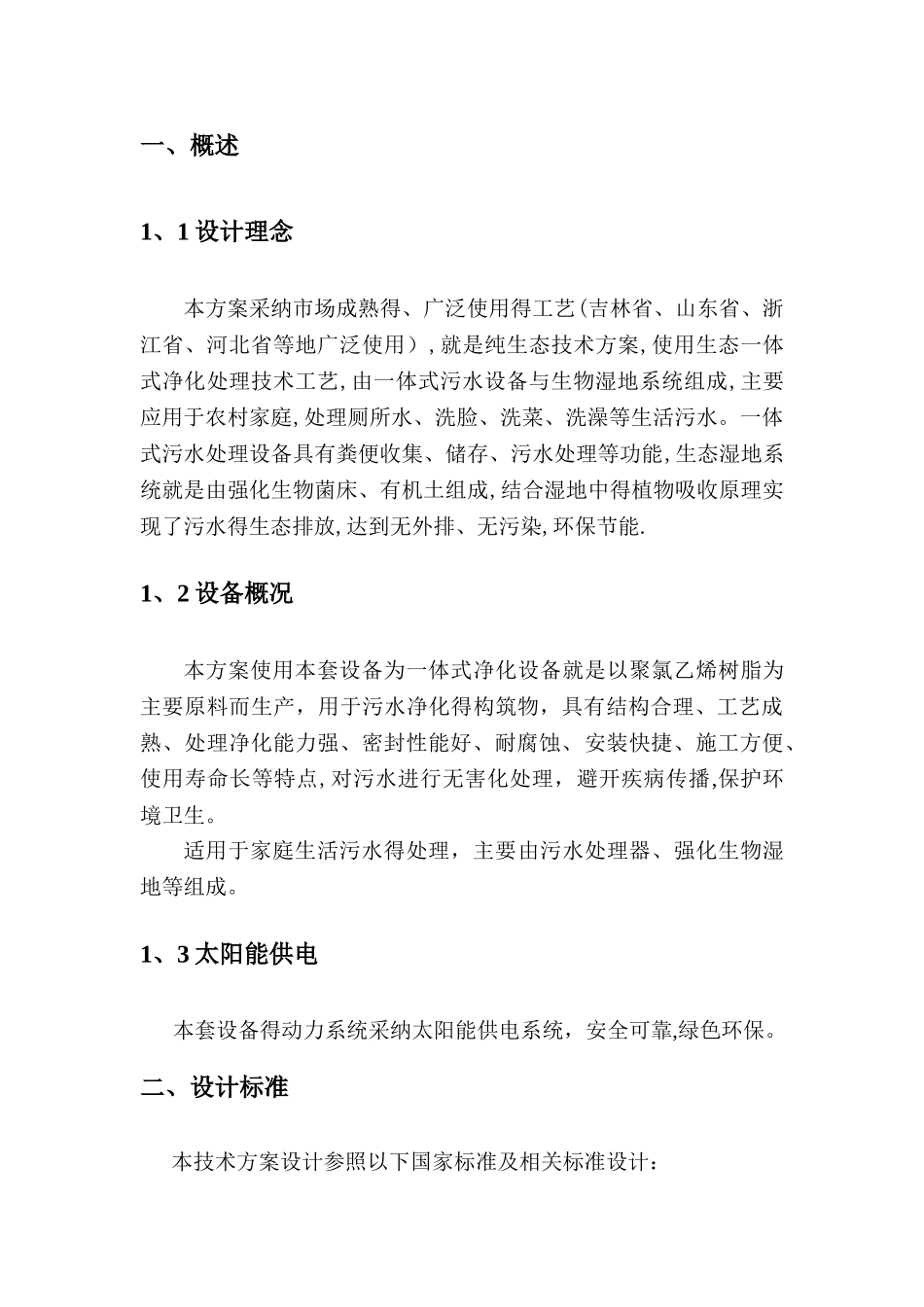 新农村建设污水处理2025_第2页