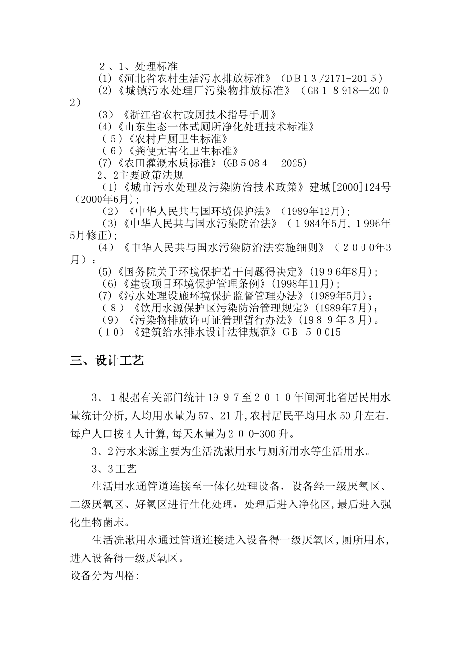 新农村建设污水处理2025_第3页