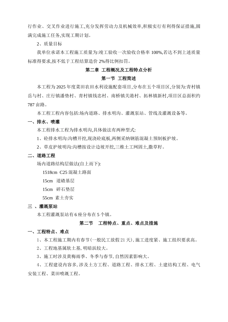 新农村改造施工组织设计_第2页