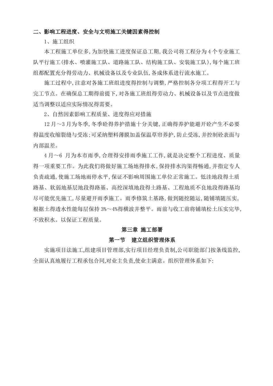 新农村改造施工组织设计_第3页