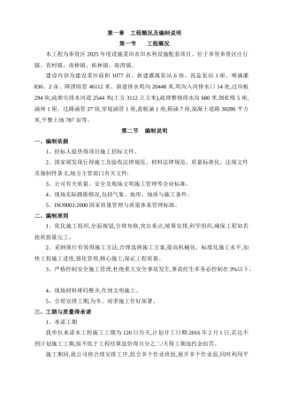 新农村改造施工组织设计