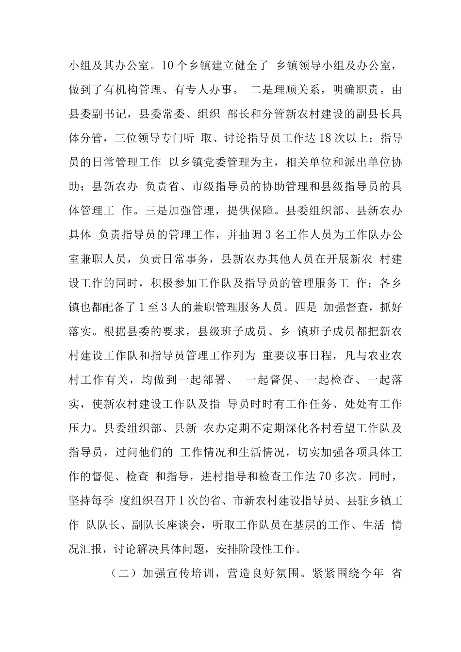 新农村建设指导员工作总结4篇_第2页
