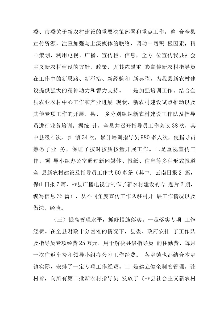 新农村建设指导员工作总结4篇_第3页