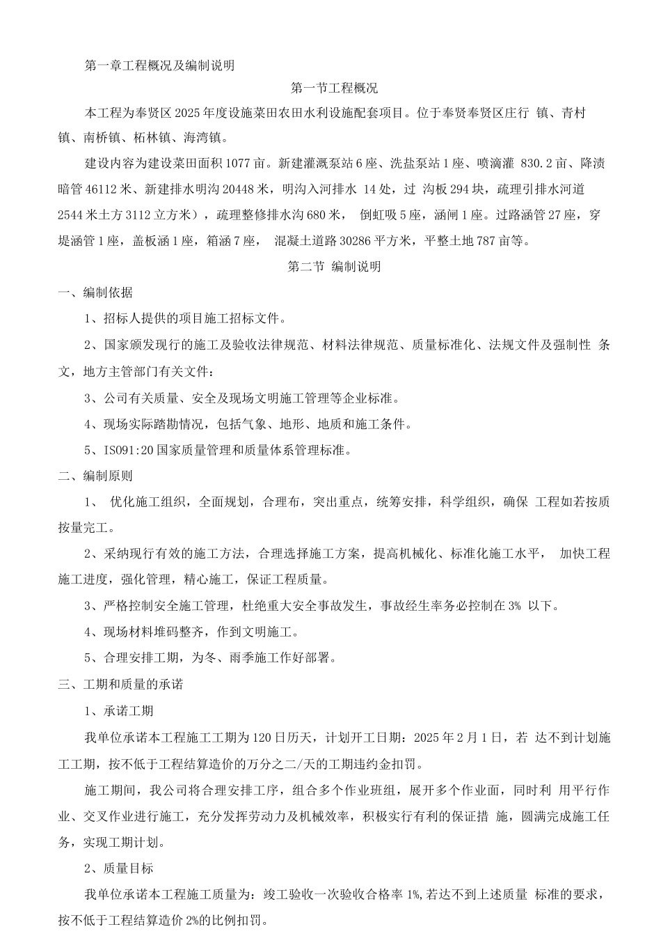 新农村改造施工组织设计_第1页