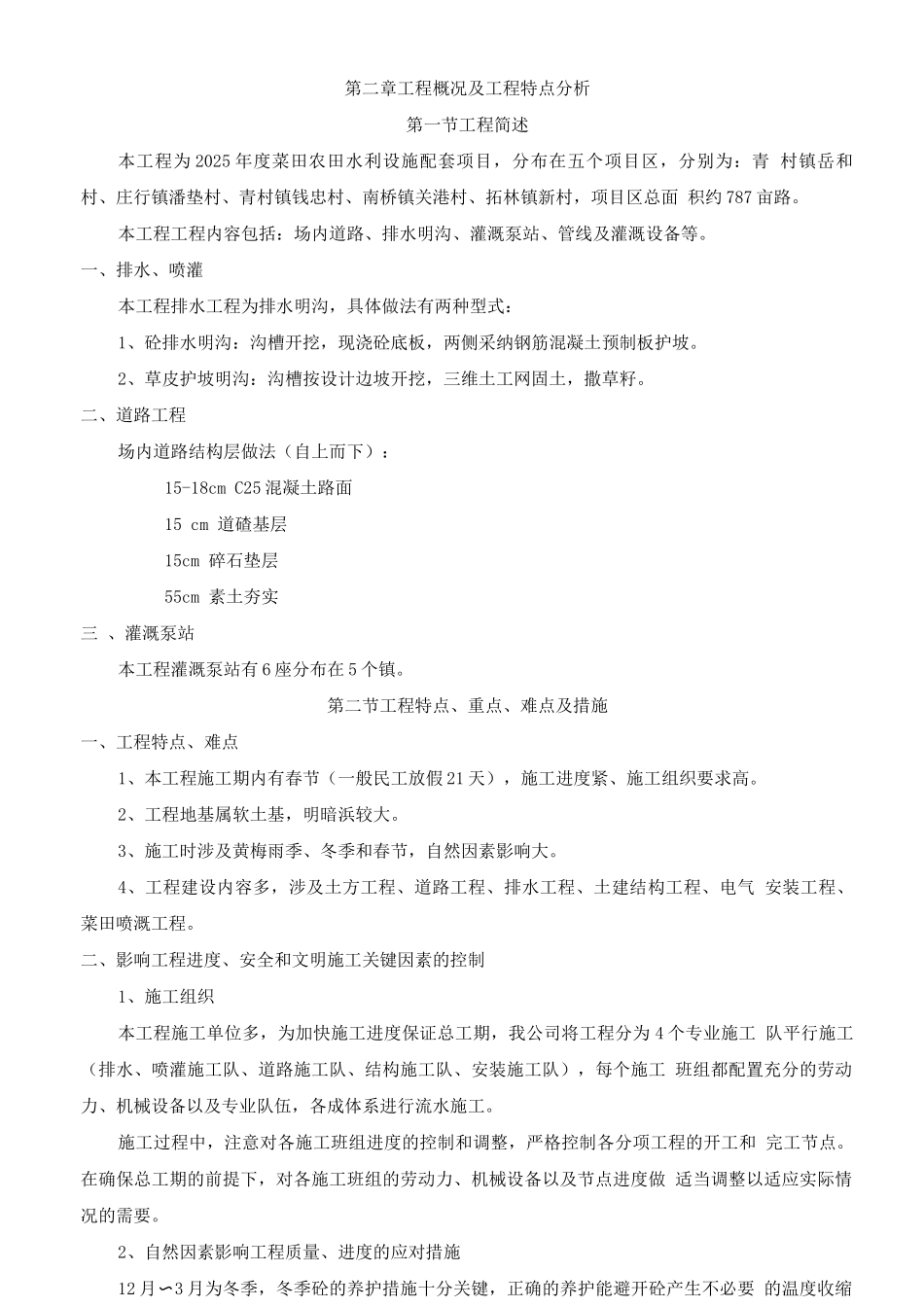 新农村改造施工组织设计_第2页