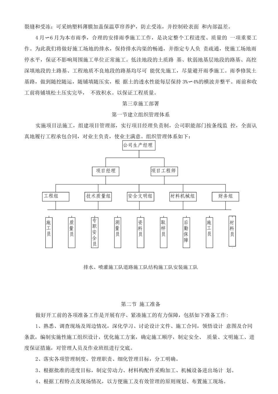 新农村改造施工组织设计_第3页