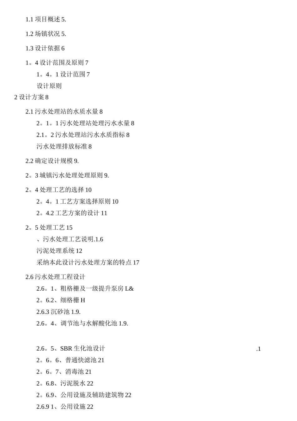 新农村生活污水处理设计详细方案_第2页
