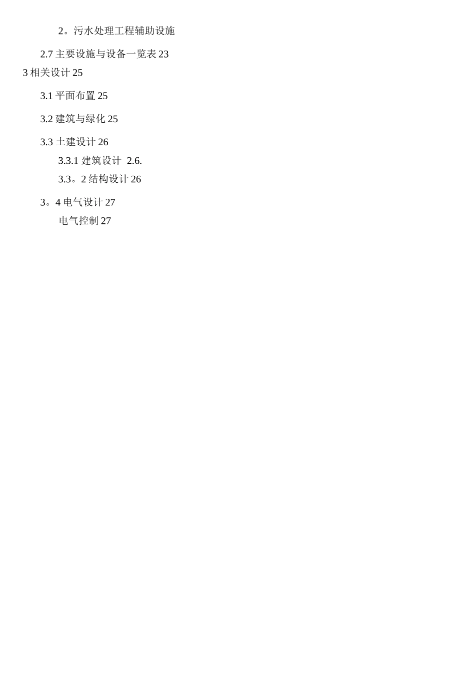 新农村生活污水处理设计详细方案_第3页