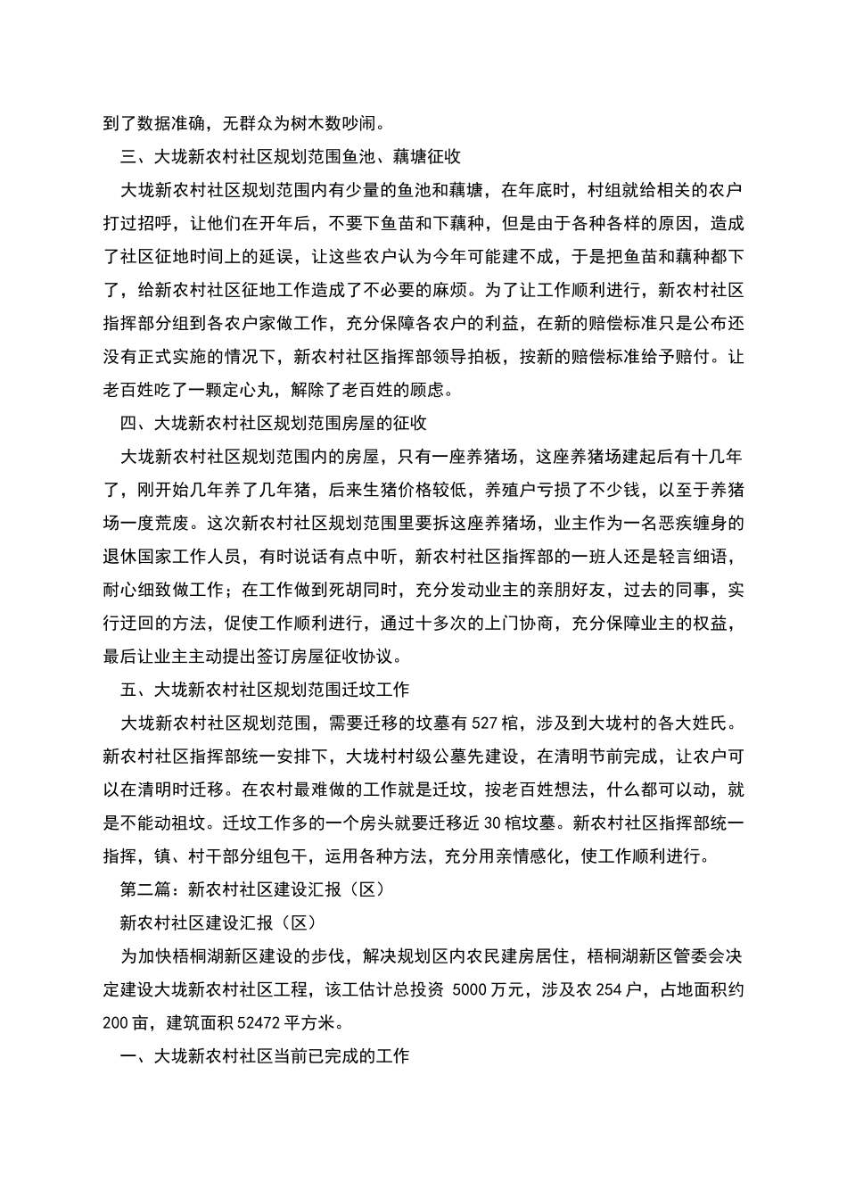 新农村社区建设汇报_第2页