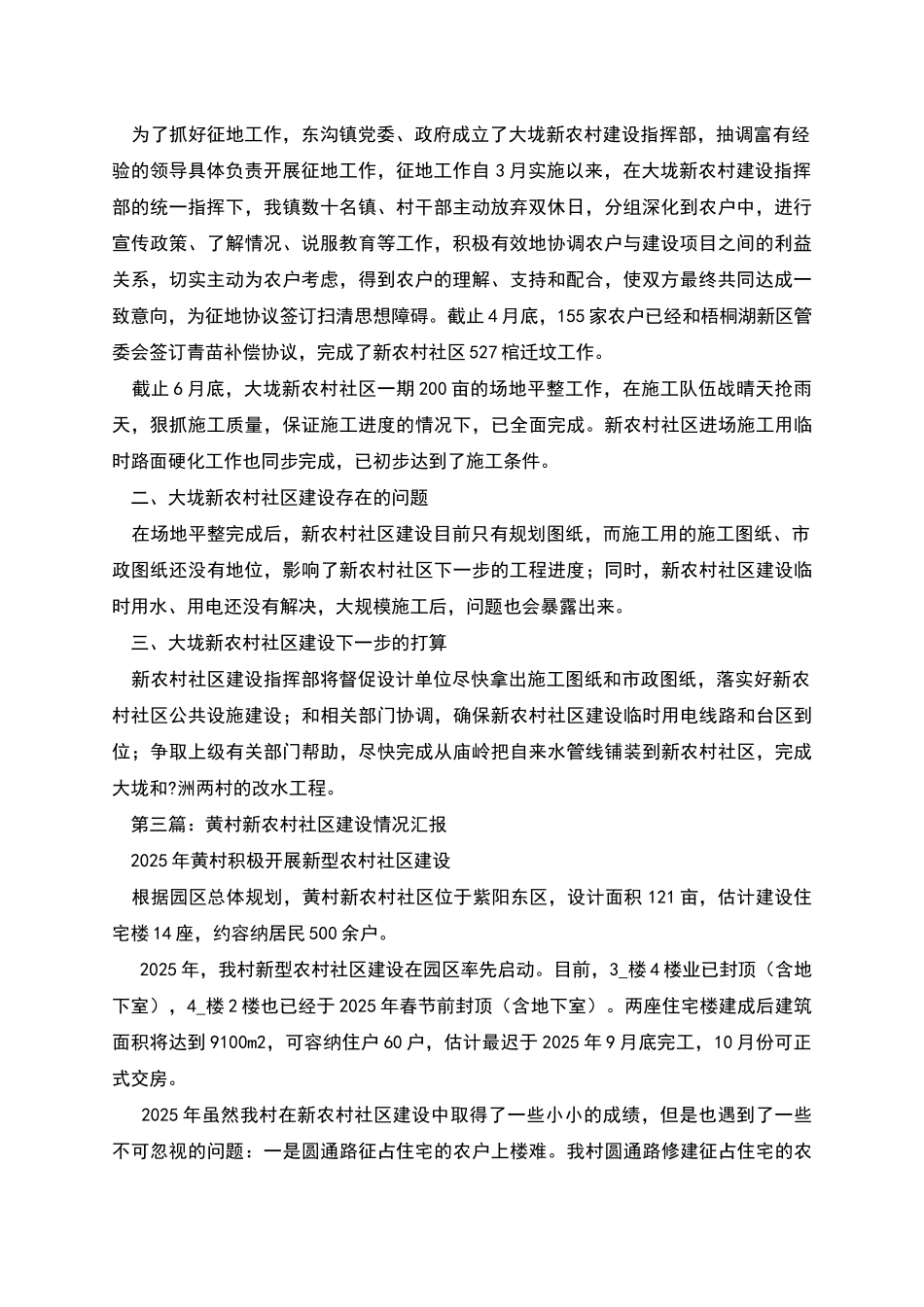 新农村社区建设汇报_第3页