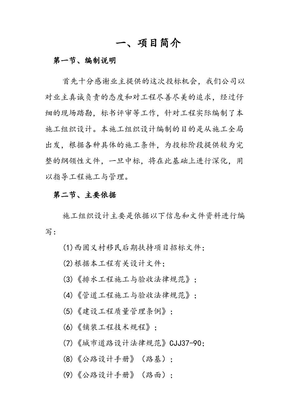 新农村文化广场施工组织设计_第1页